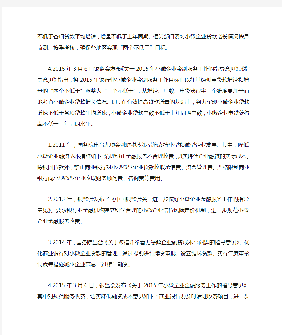 关于国家扶持小微企业发展的政策梳理