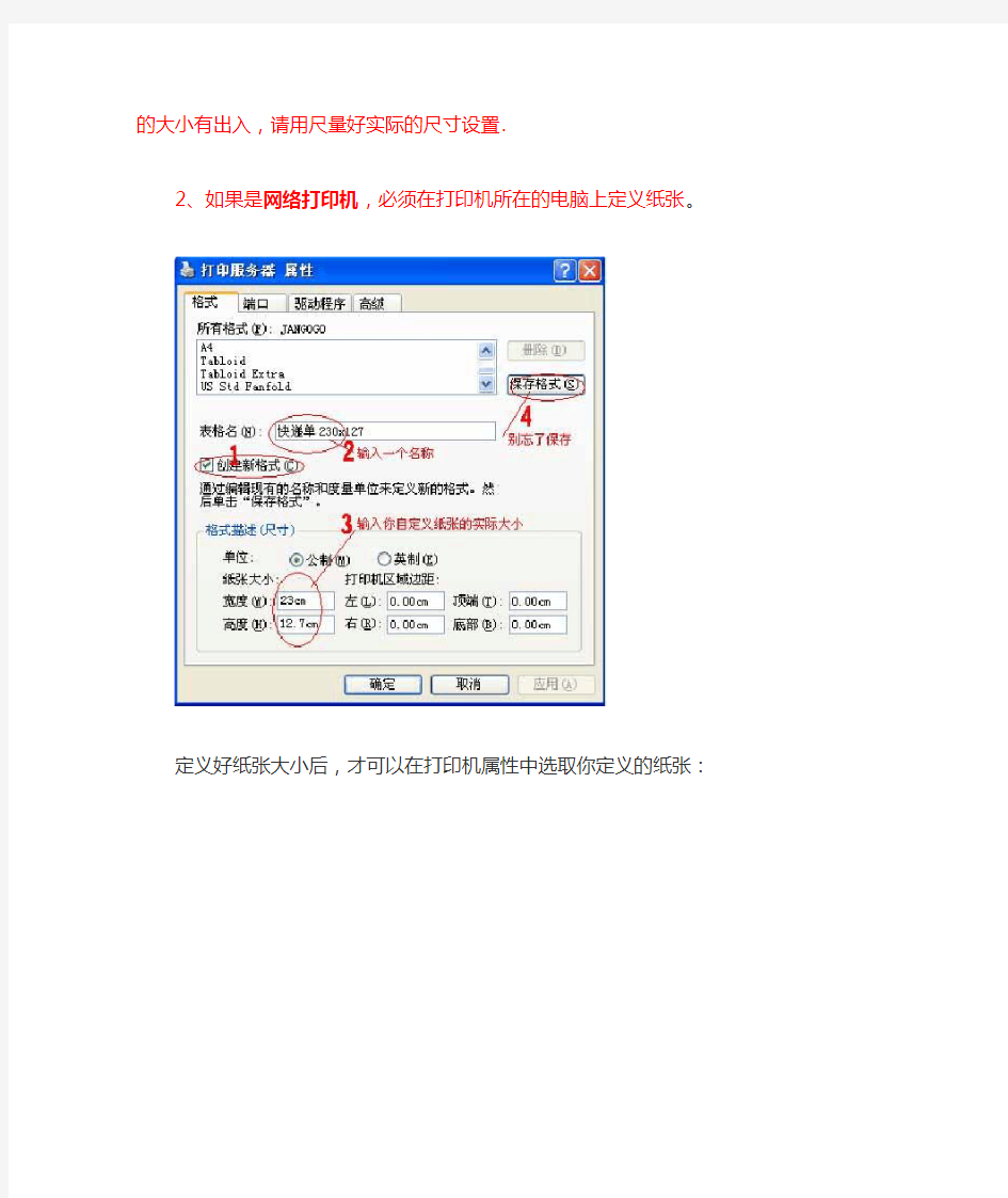 打印机连打电脑内部设置设置,所有针式打印机通用