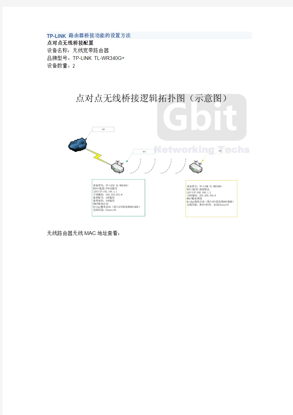 TP-LINK路由器桥接功能的设置方法(图文详解),绝对好用。