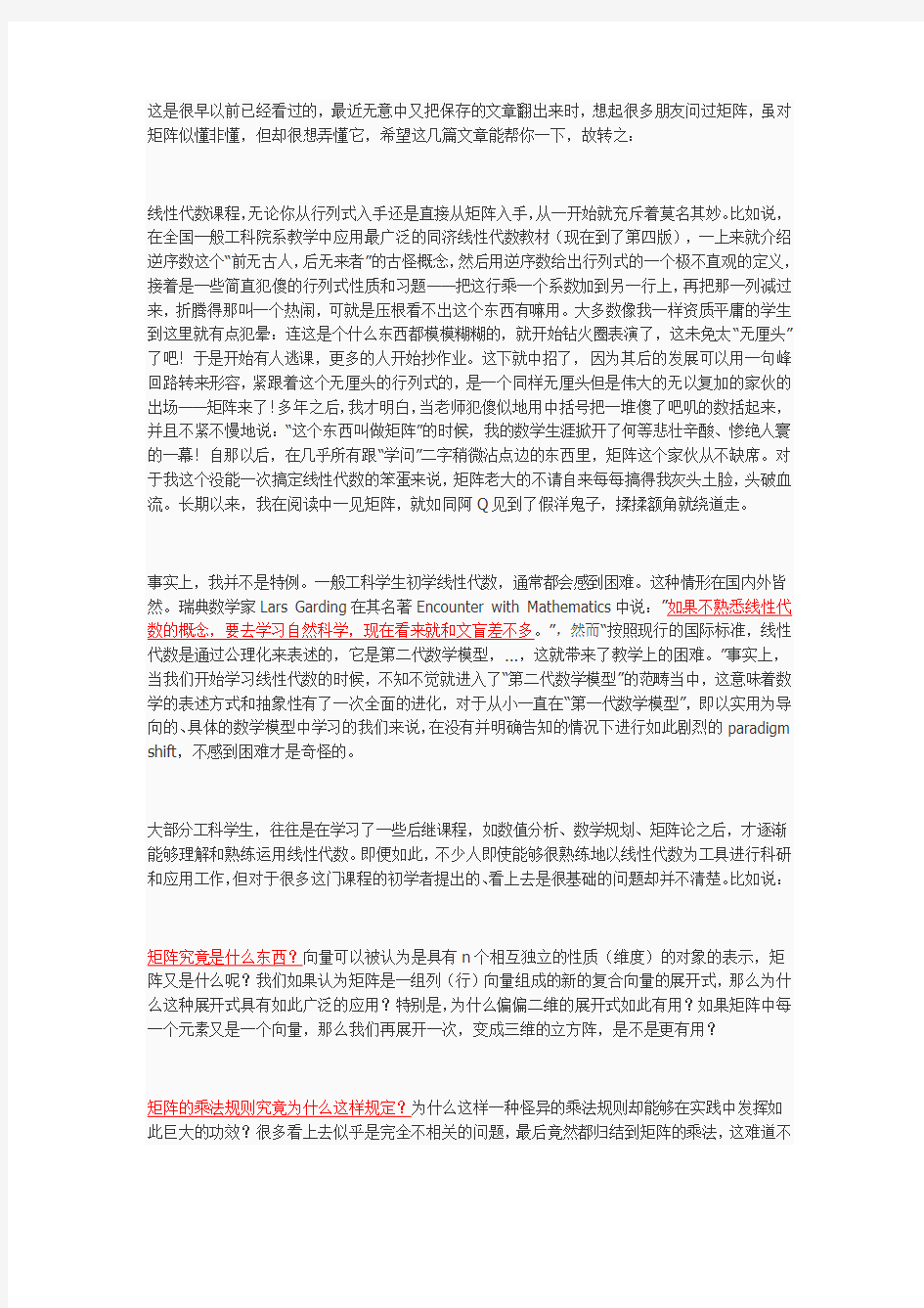 矩阵,矩阵背后的现实意义