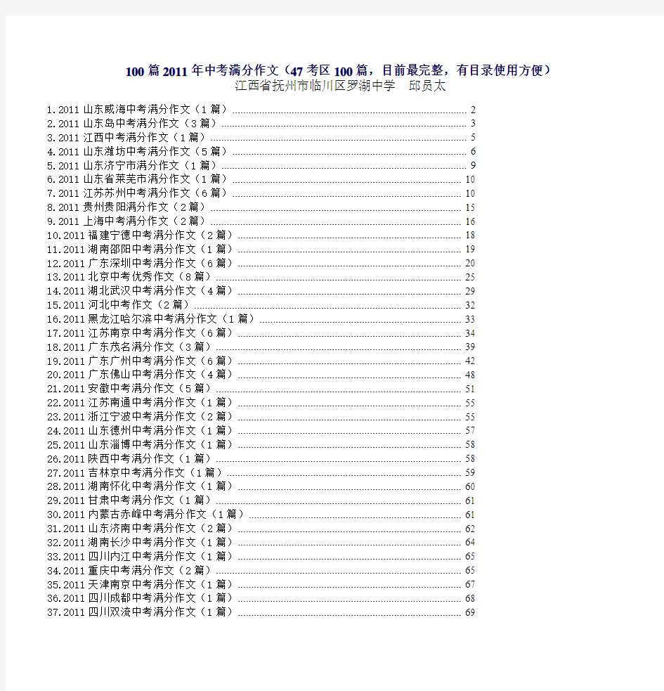 2011年全国各省市中考满分作文 - 教师博客 小学语文教师博客