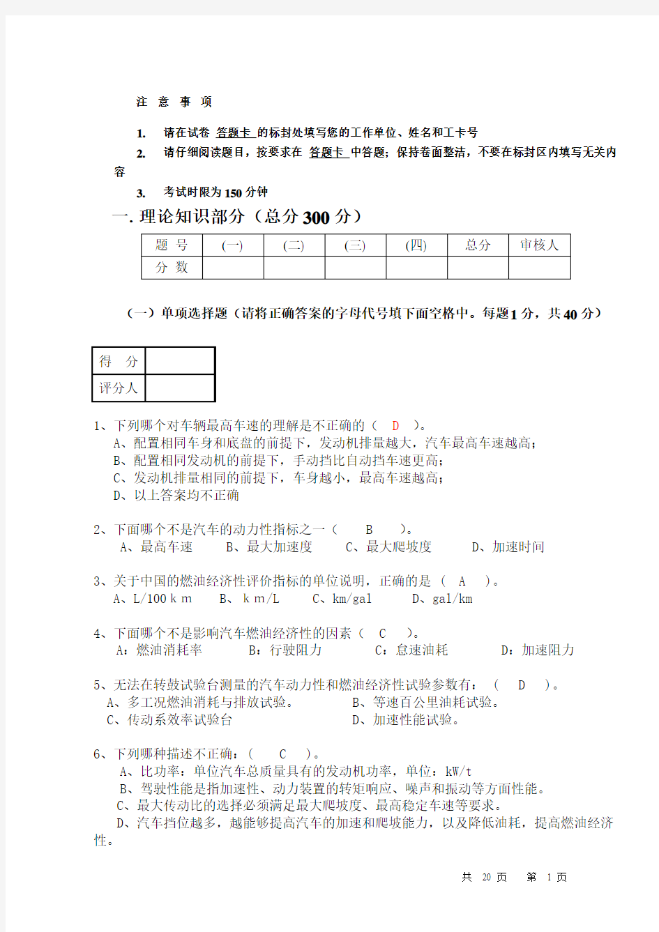 01理论试卷试题