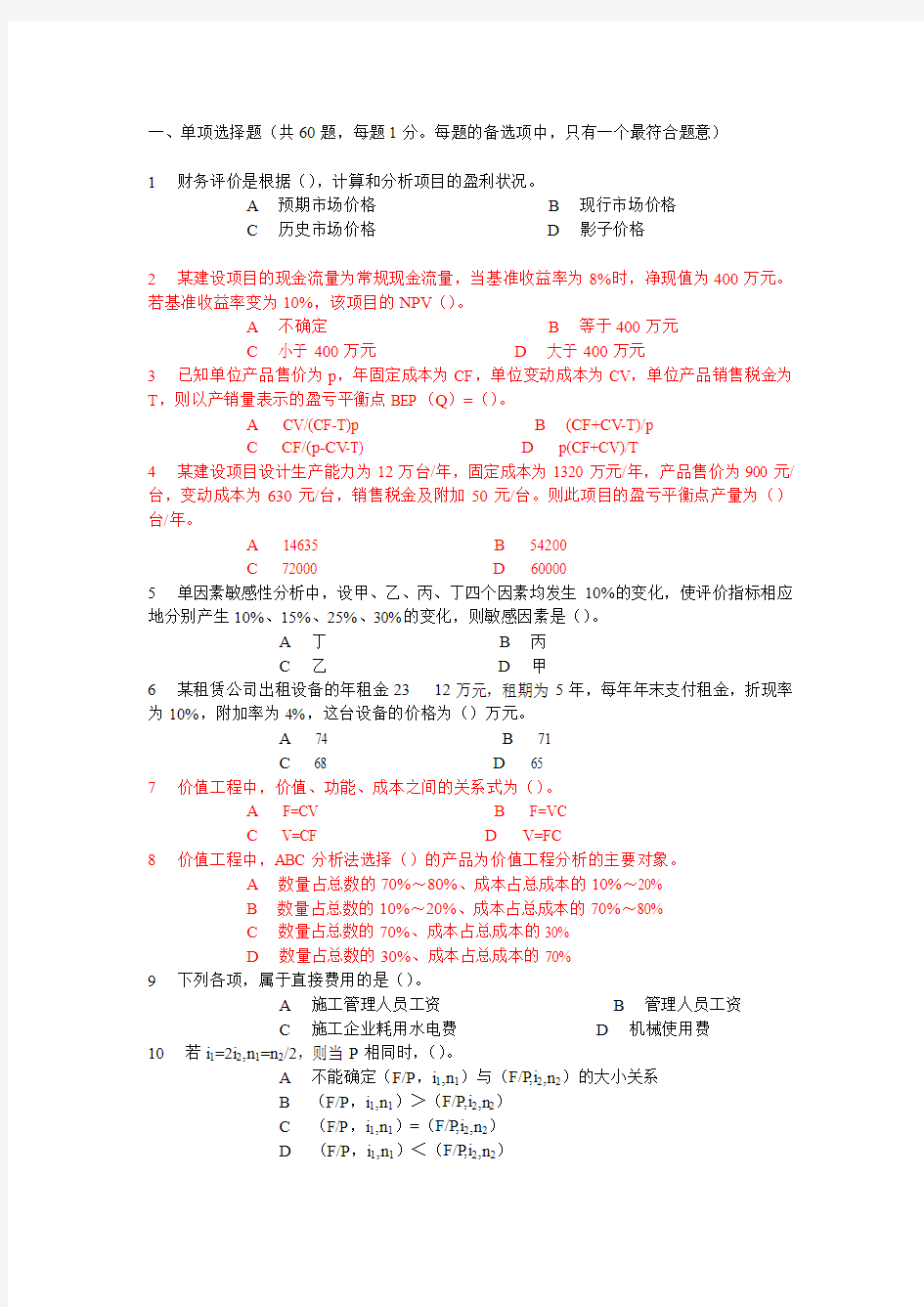 工程经济学试题及答案