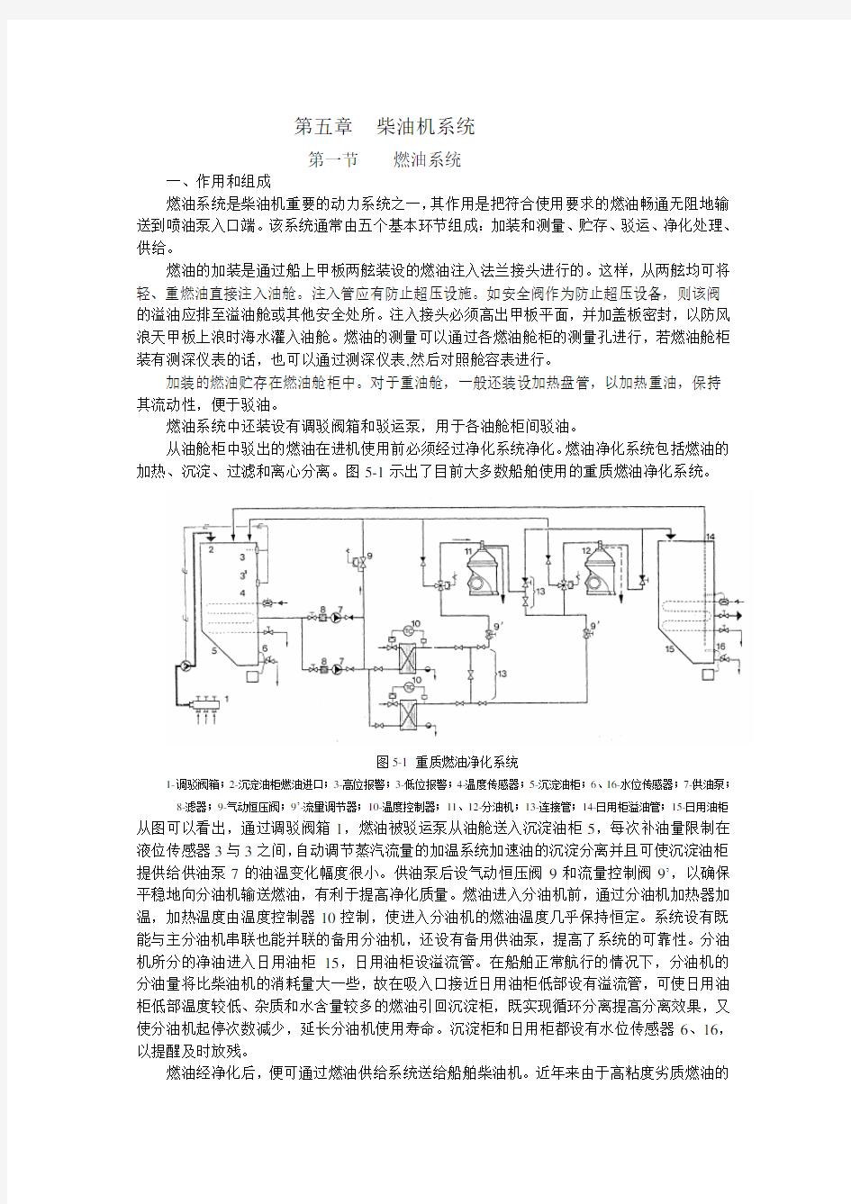 船用柴油机主要系统介绍-燃油,滑油,冷却