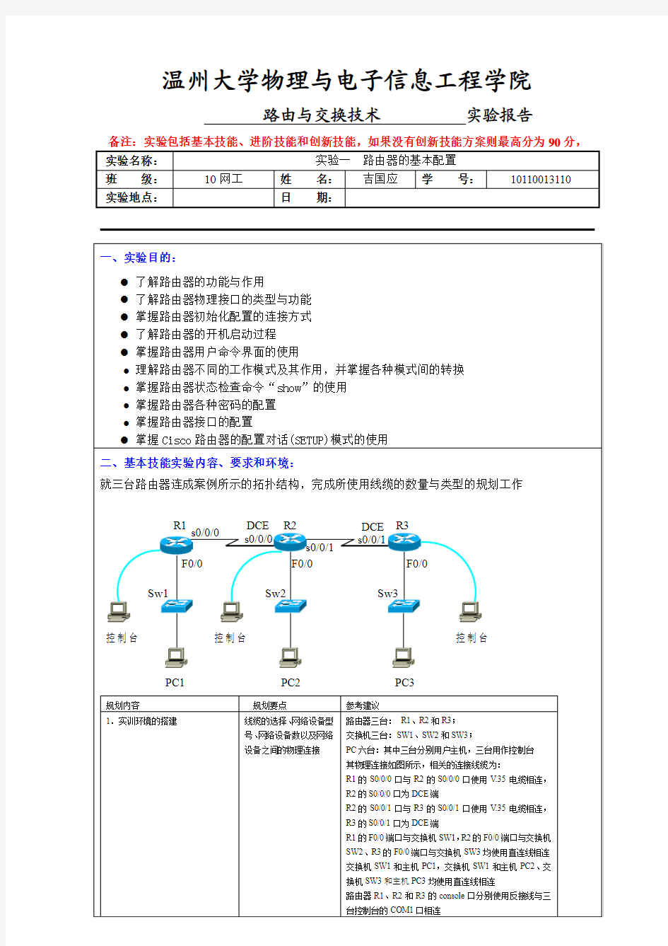 实验一路由器的基本配置与管理