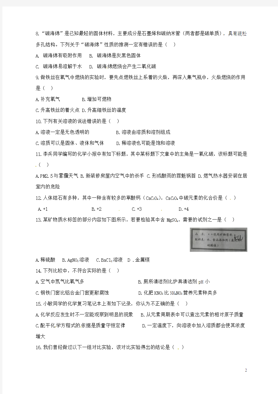 重庆市2014年中考化学真题试题(A卷)(含扫描答案)