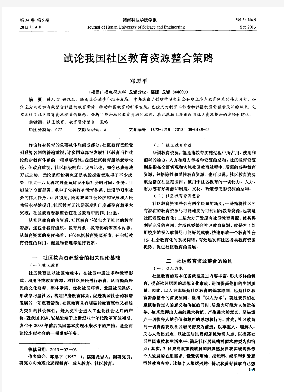 试论我国社区教育资源整合策略