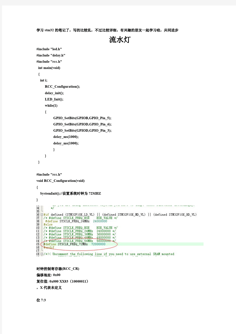 stm32学习笔记(狼牙整理)