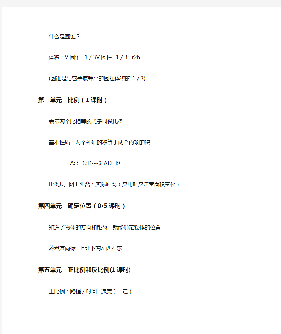 苏教版六年级数学下册知识点梳理