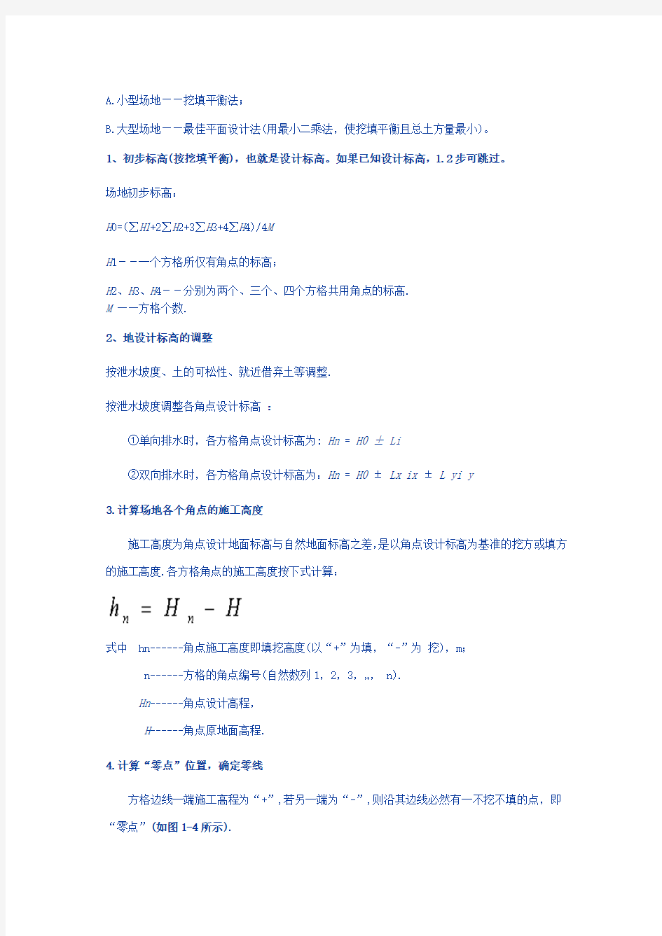 116969_方格网计算土方量教材及例题