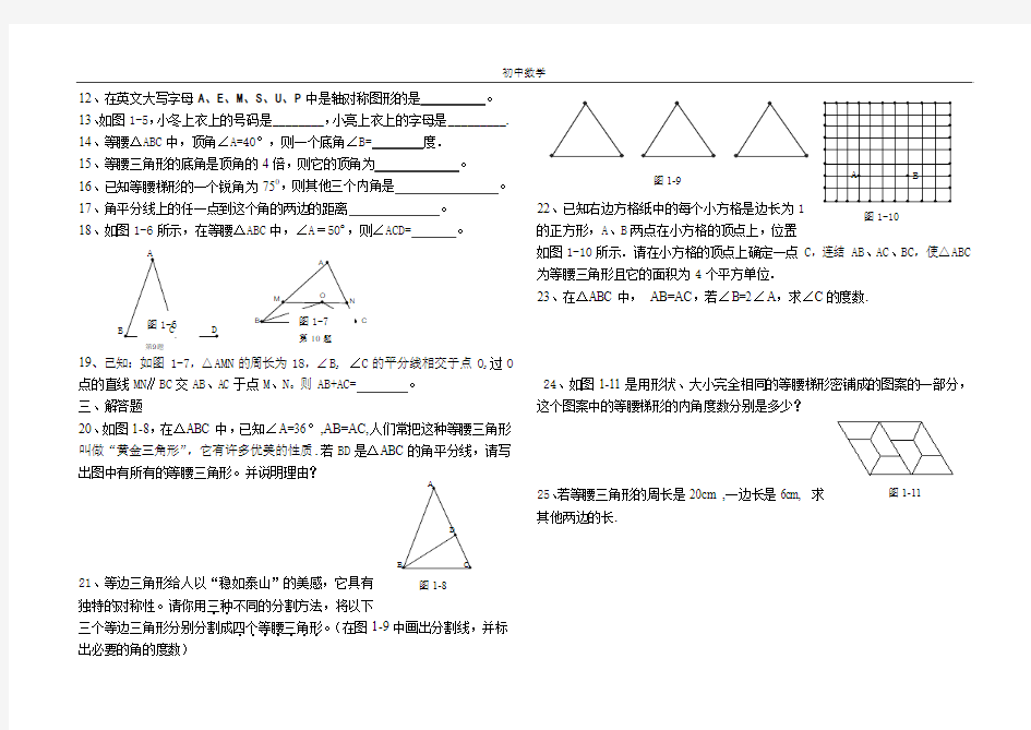 第一章轴对称图形全章检测 (1)