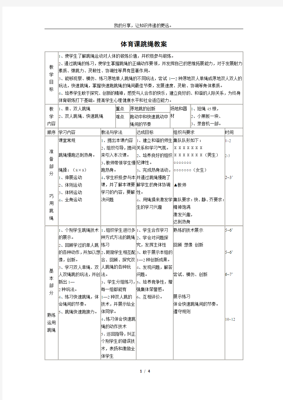 体育课跳绳教案