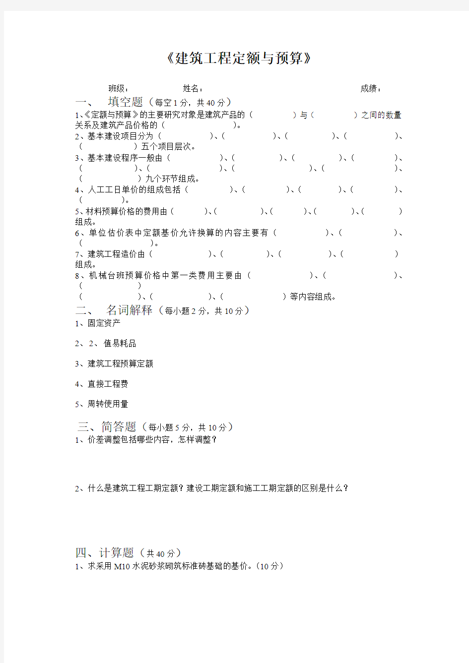 建筑工程定额与预算试题(含答案)2