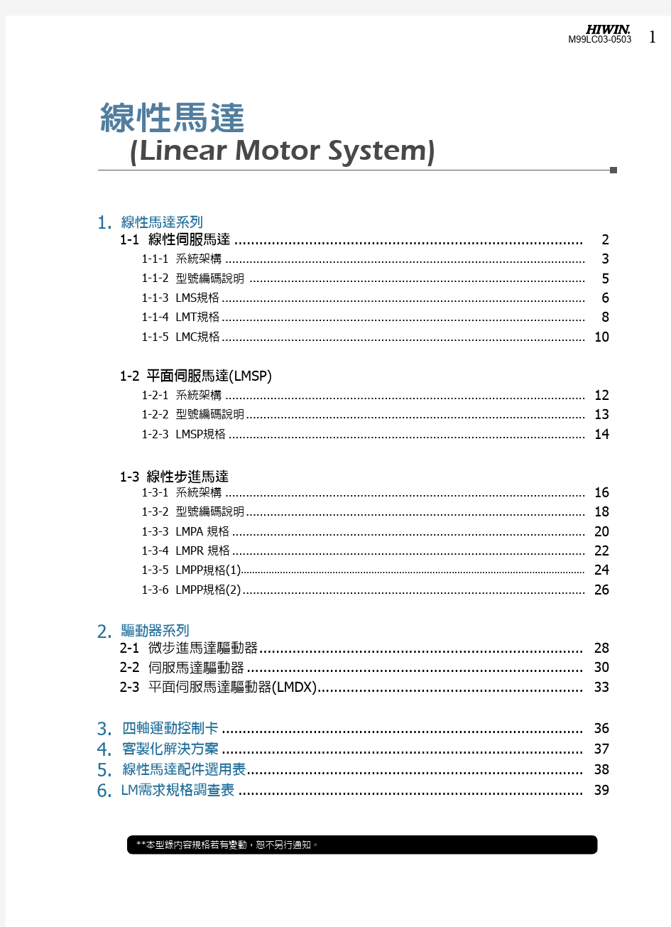 HIWIN直线电机选型手册