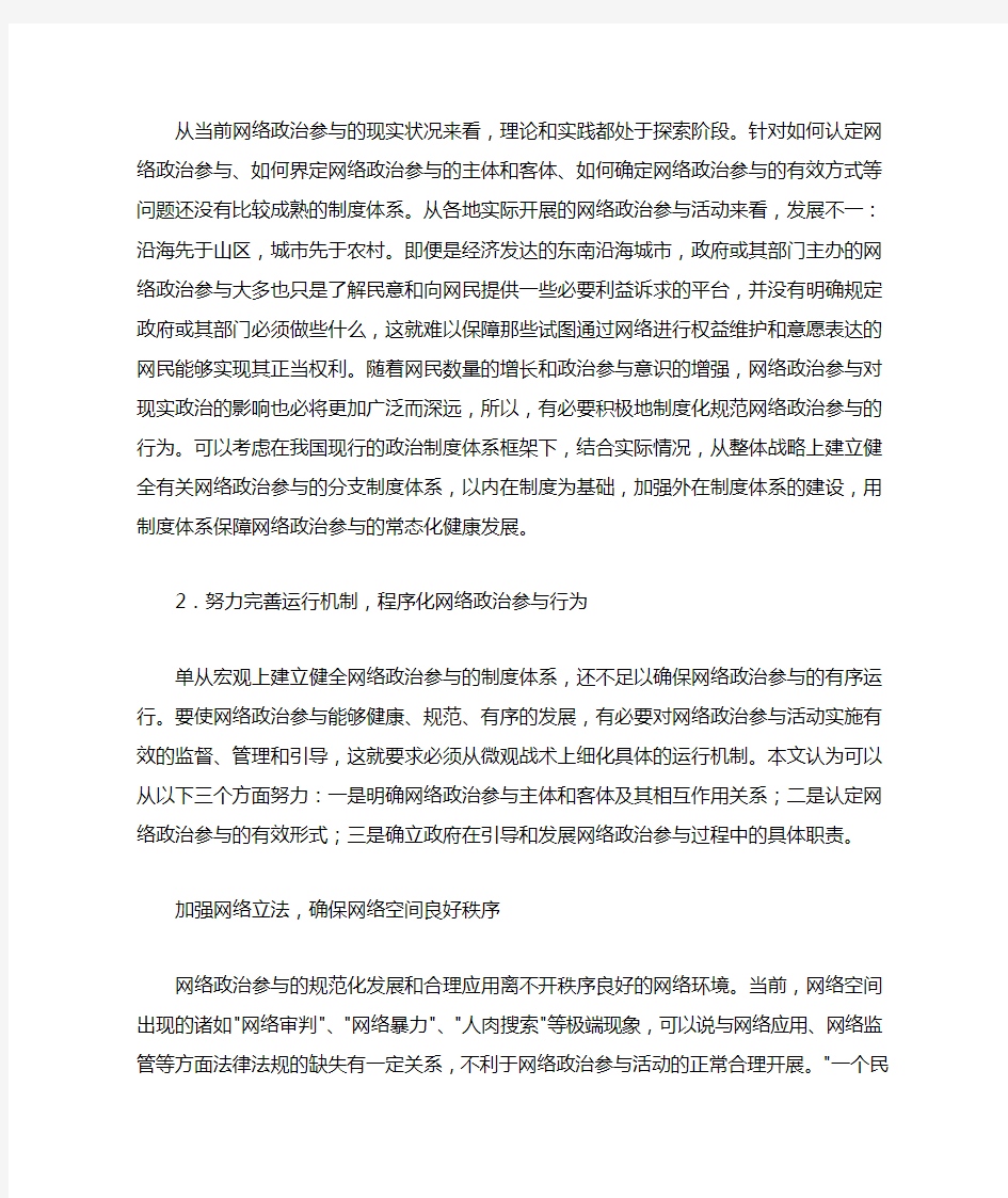 网络政治参与