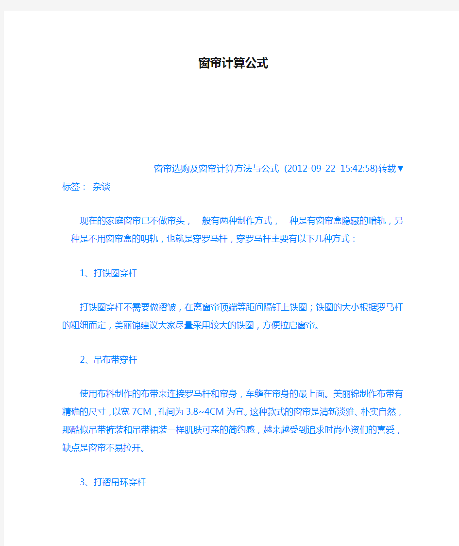 窗帘计算公式