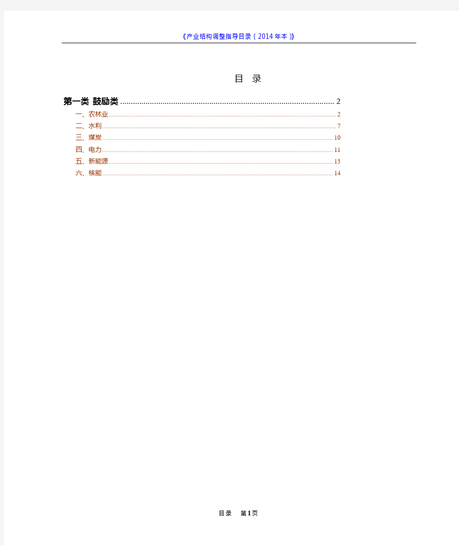 产业结构调整指导目录(2014年本)