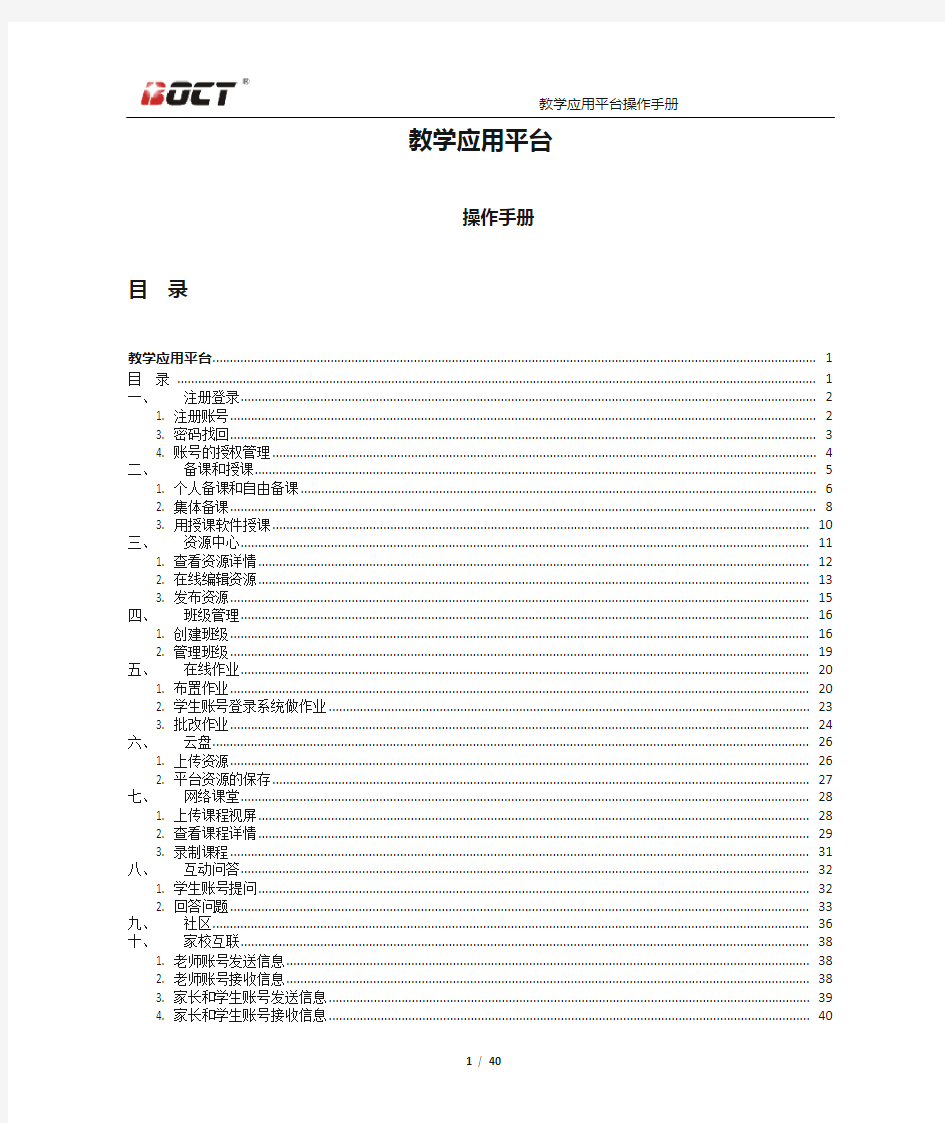 1教学应用平台操作手册(通用版)