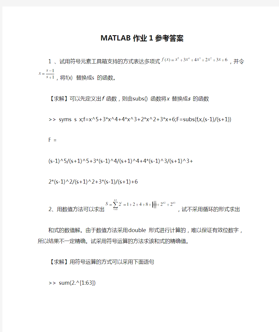 MATLAB作业1参考答案_2016_