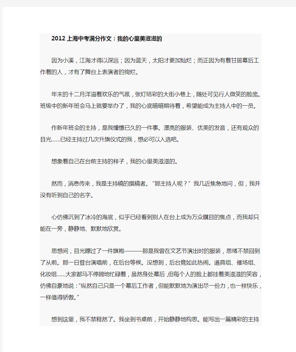 优美经典的中考满分作文