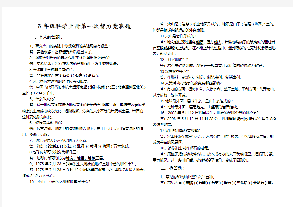 五年级科学知识竞赛题1