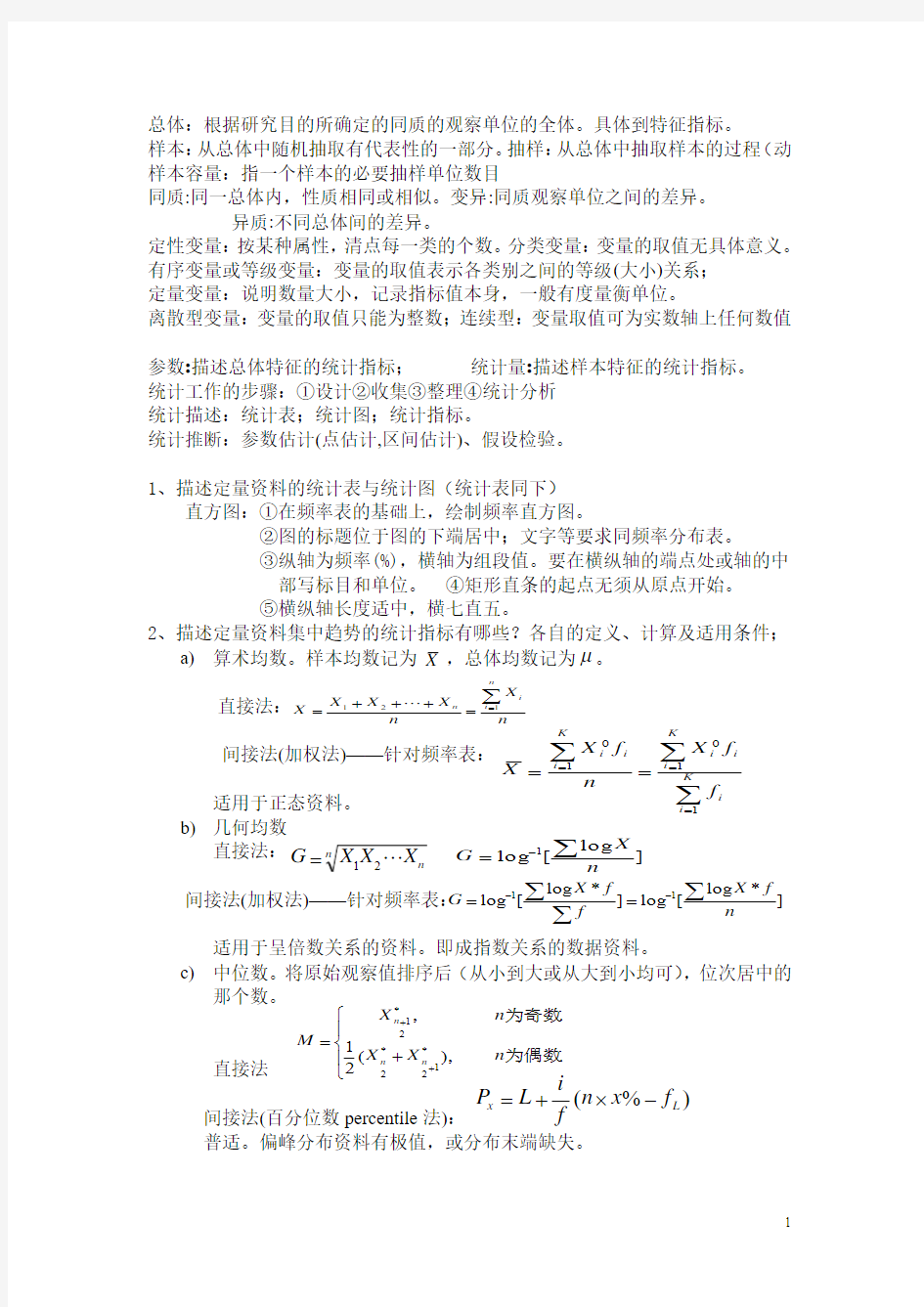 统计学整理