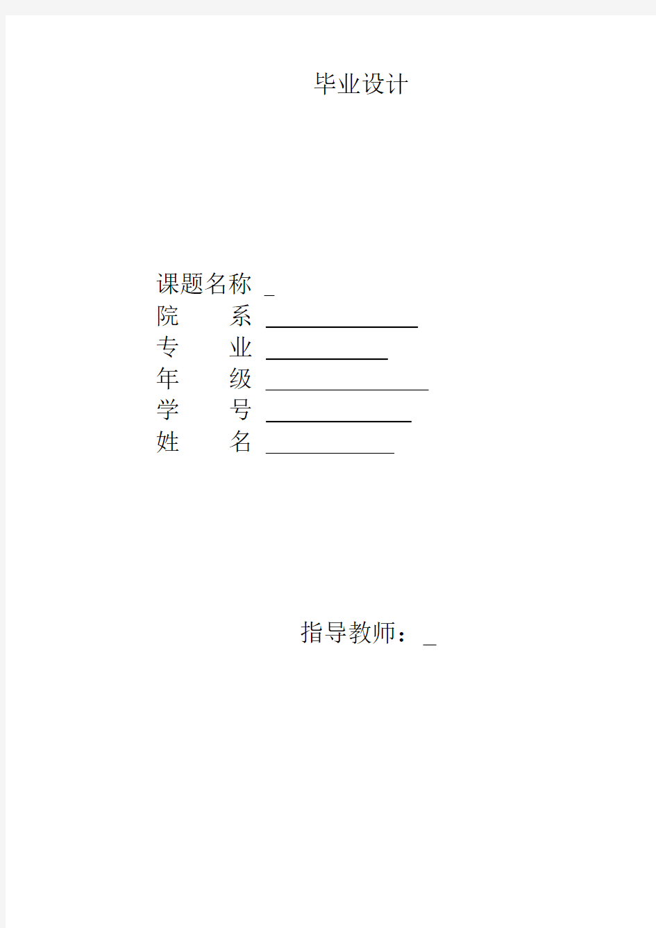 网络规划-毕业设计