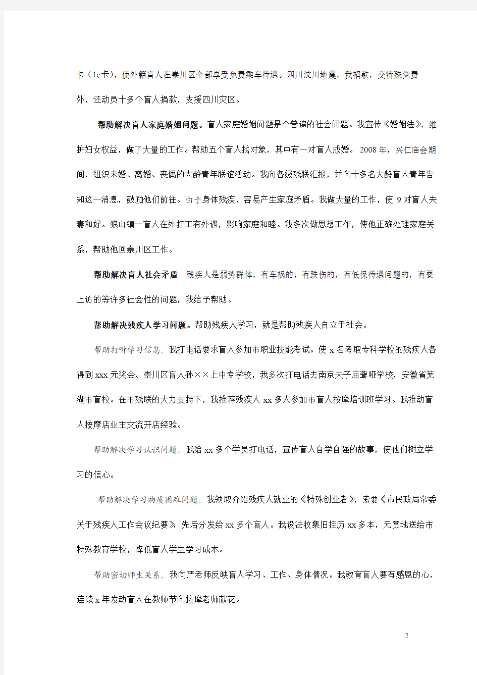 盲人先进事迹材料最感动人与众不同 不用修改直接使用 (7)