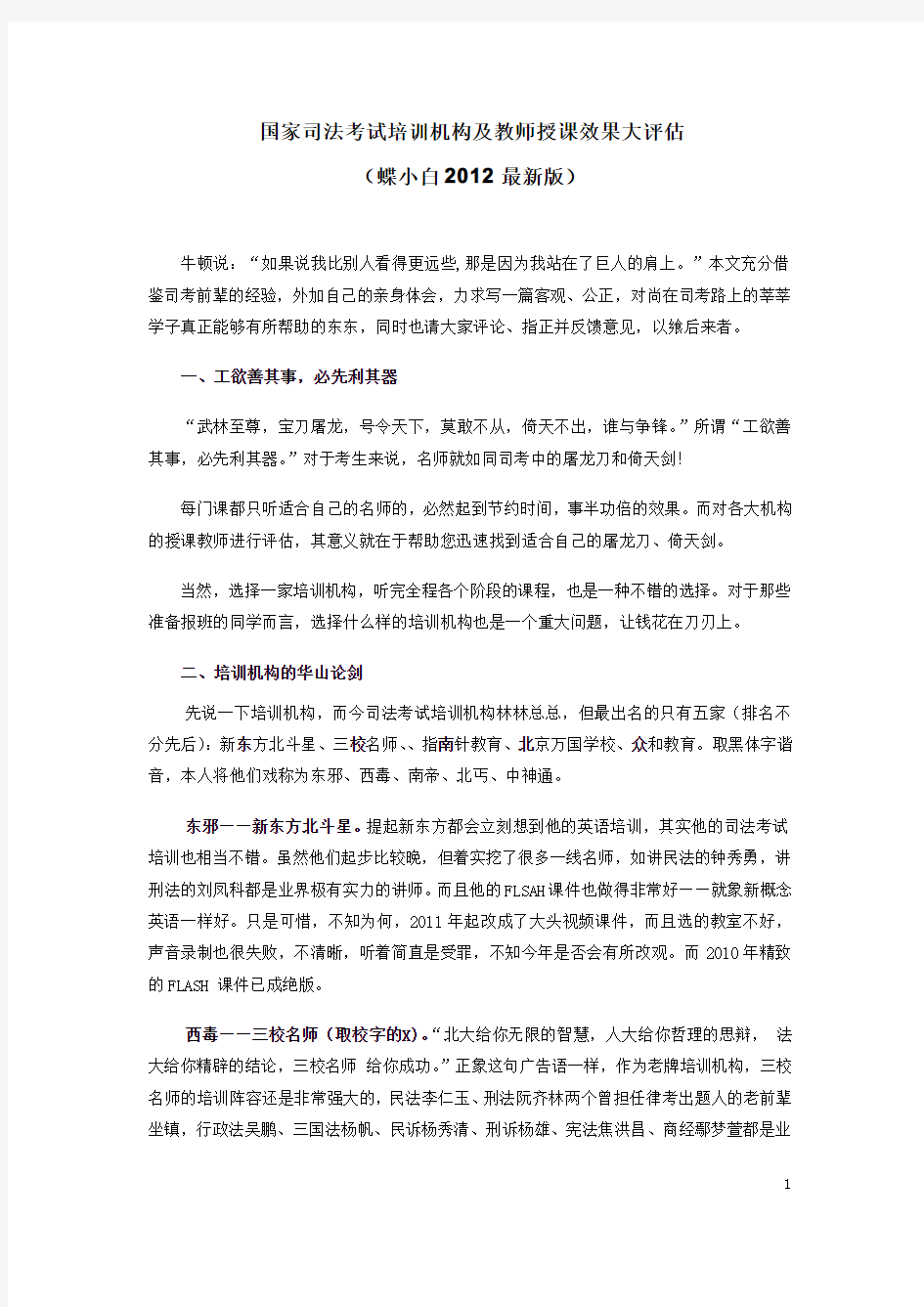 司考名师推荐及复习指导2012最新版