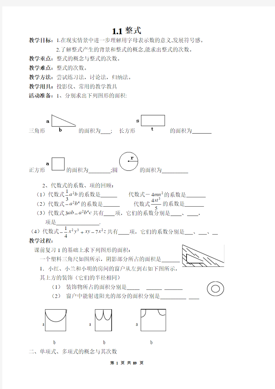 七下数学教案