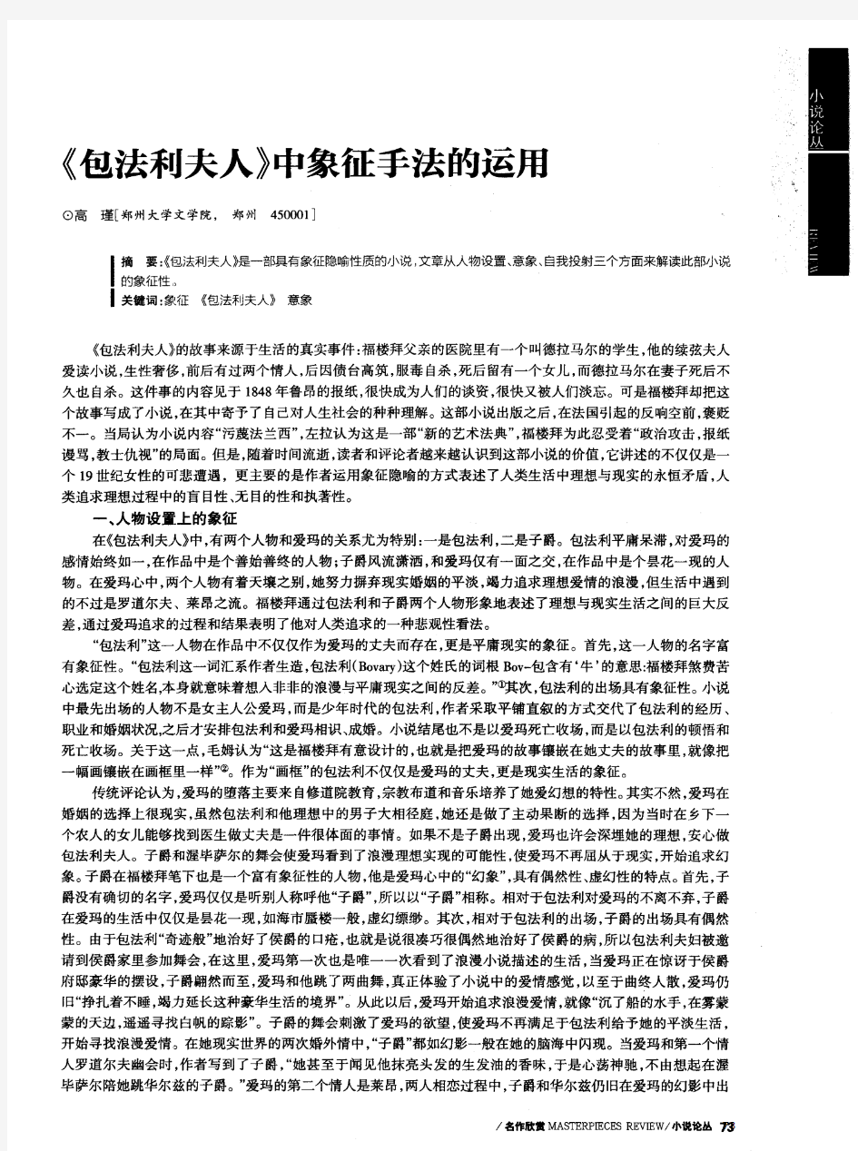 《包法利夫人》中象征手法的运用