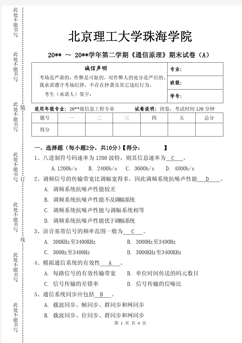 通信原理试卷1答案