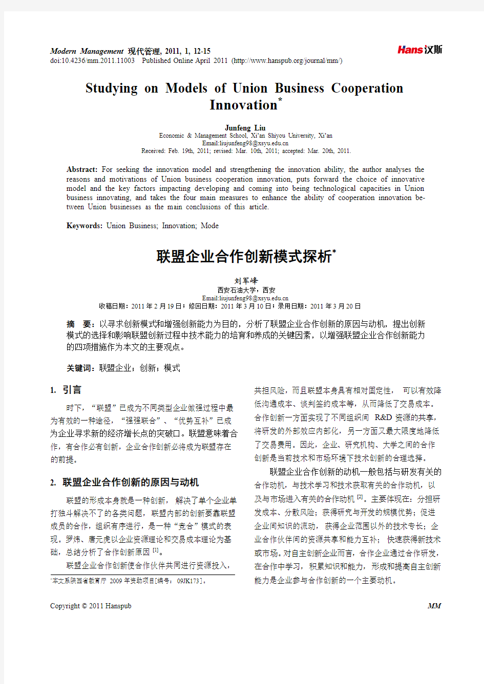 联盟企业合作创新模式探析