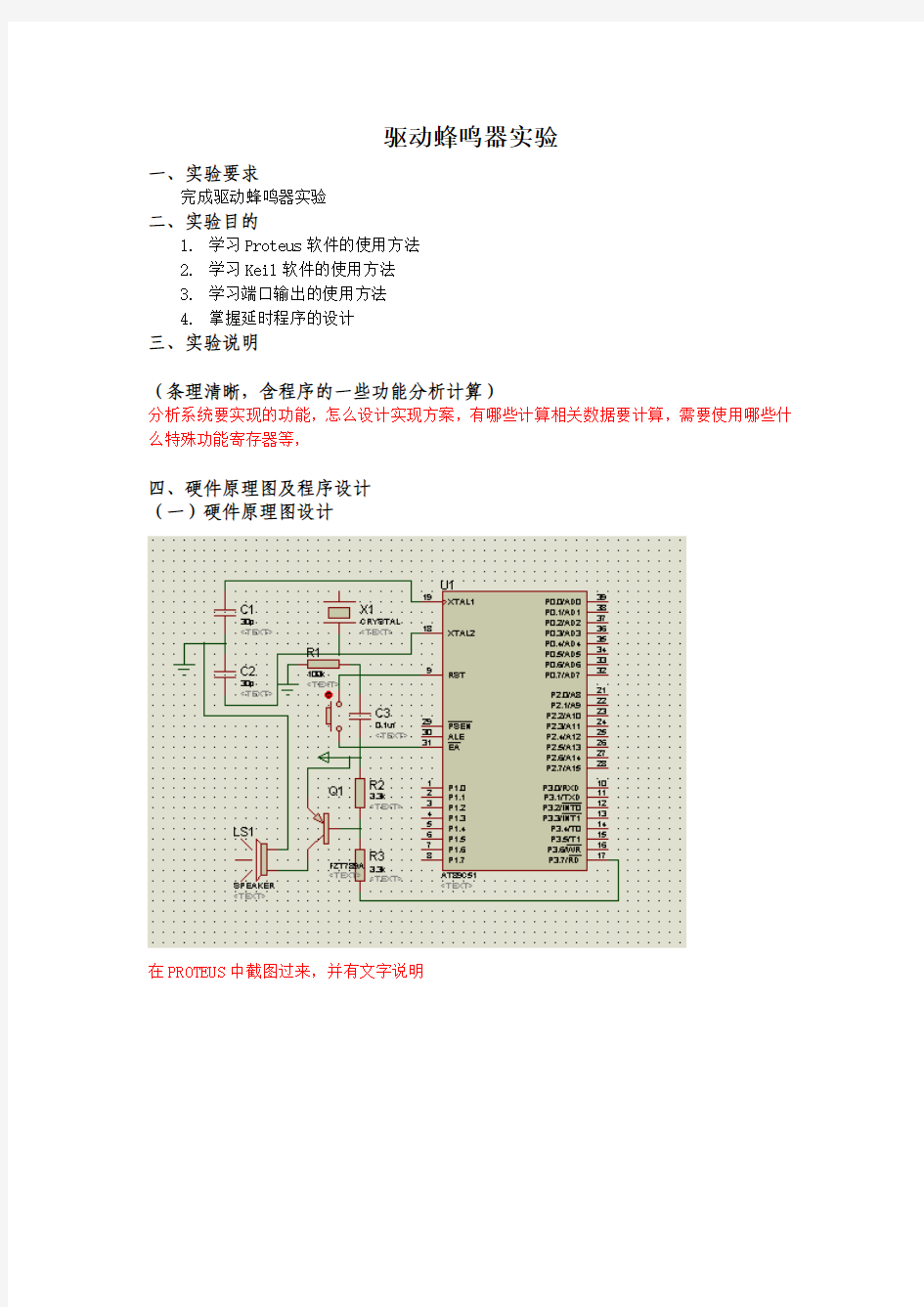 蜂鸣器实验报告