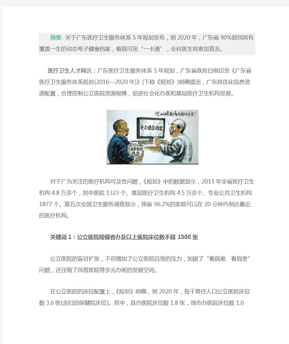 02-广东省医疗卫生服务体系规划(2016-2020年)-摘要