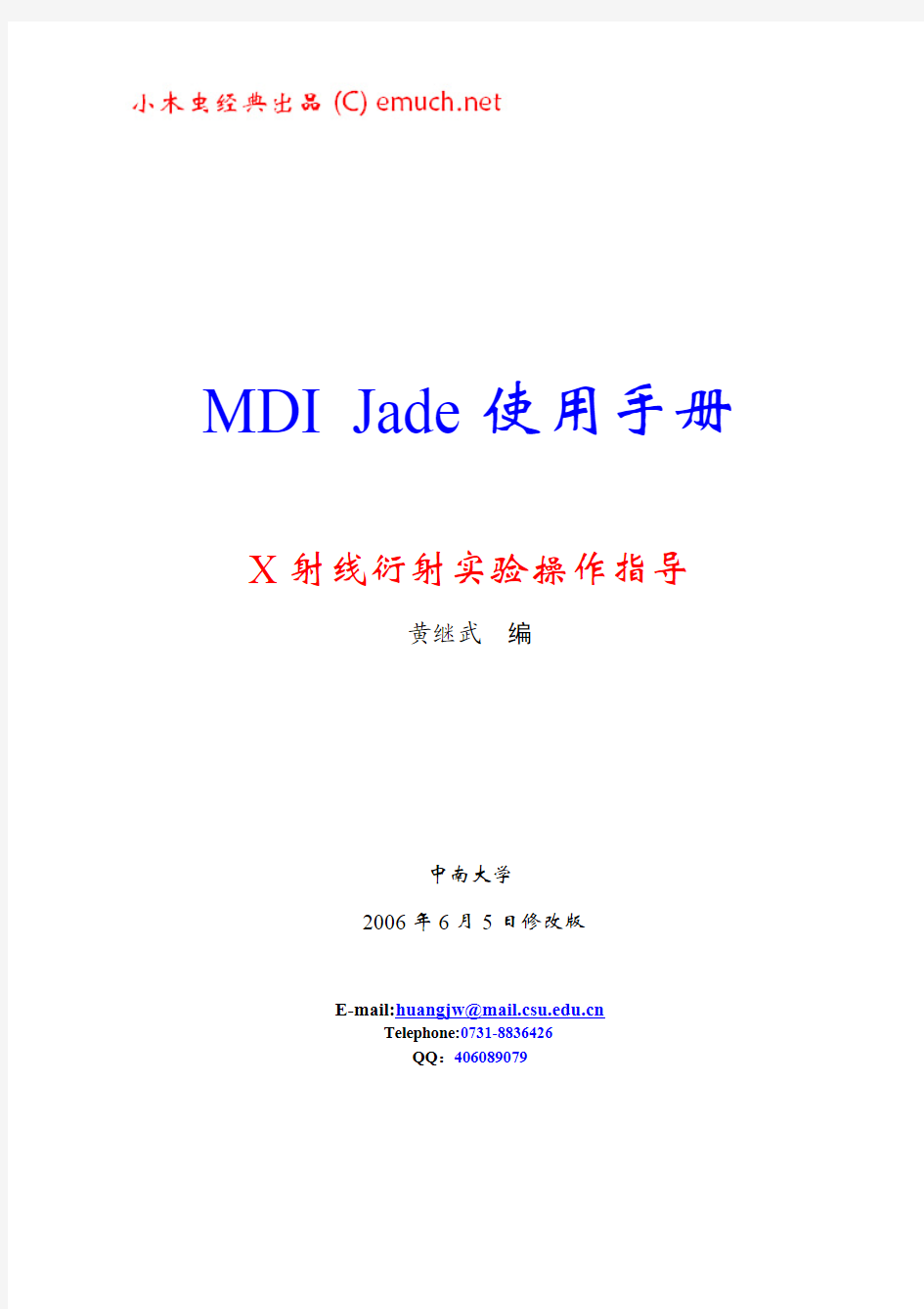 jade5.0经典教程