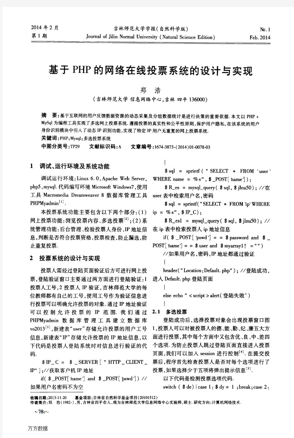 基于PHP的网络在线投票系统的设计与实现