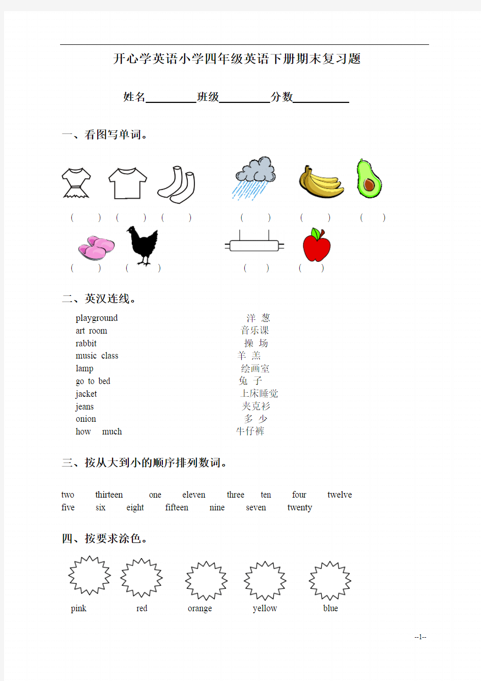 开心学英语小学四年级英语下册期末复习题