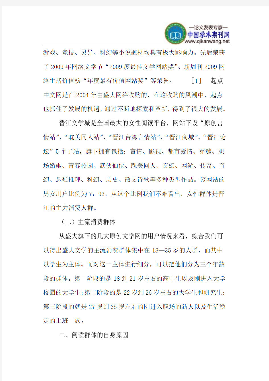 盛大文学阅读群体分析