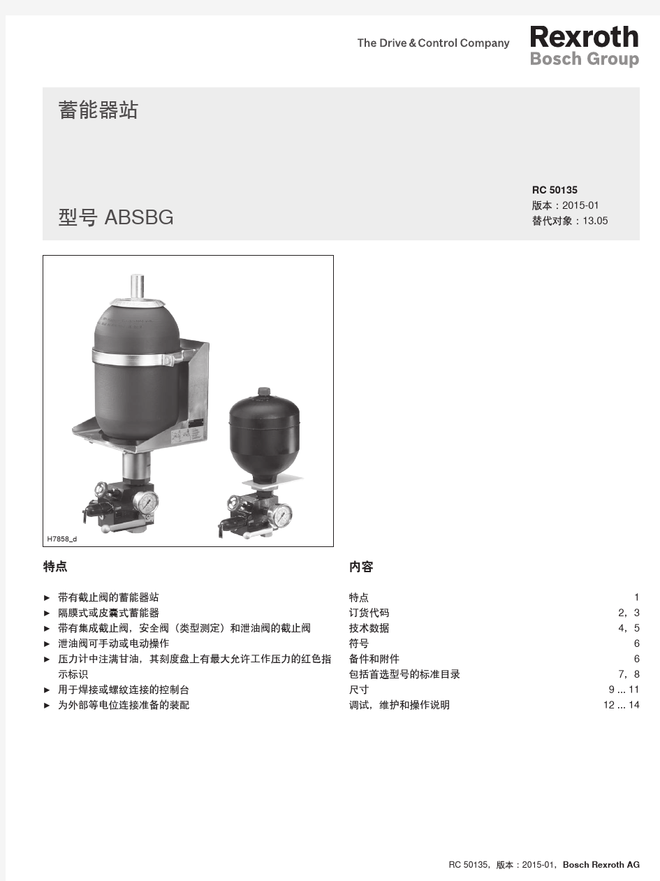 力士乐变量泵样本RC50135_2015-01