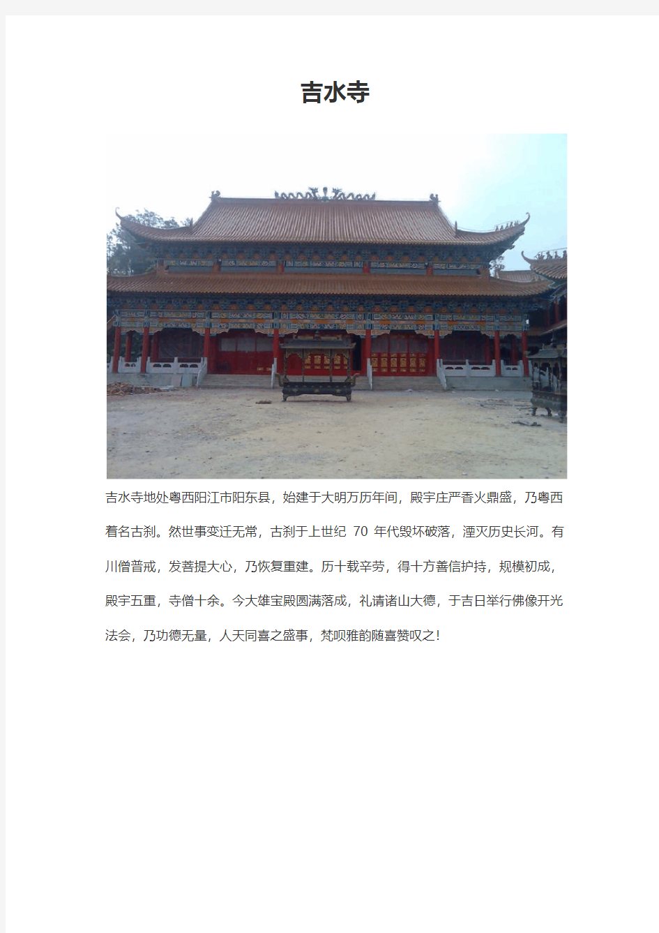 阳江寺庙大全