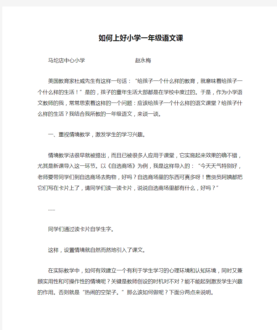 如何上好小学一年级语文课