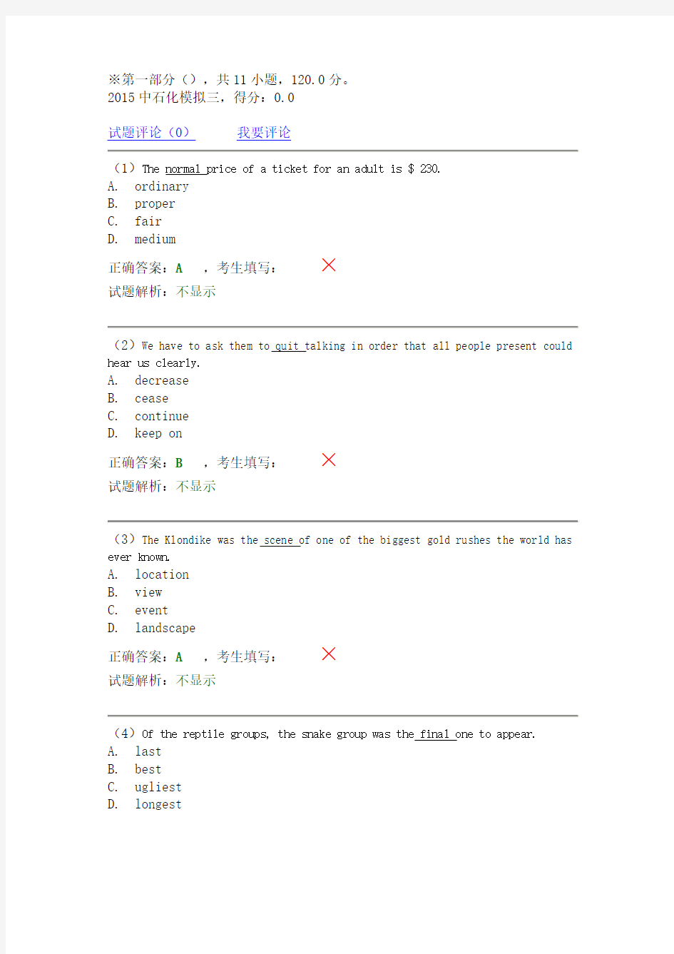 中石化校园招聘模拟题-第三套试题及答案