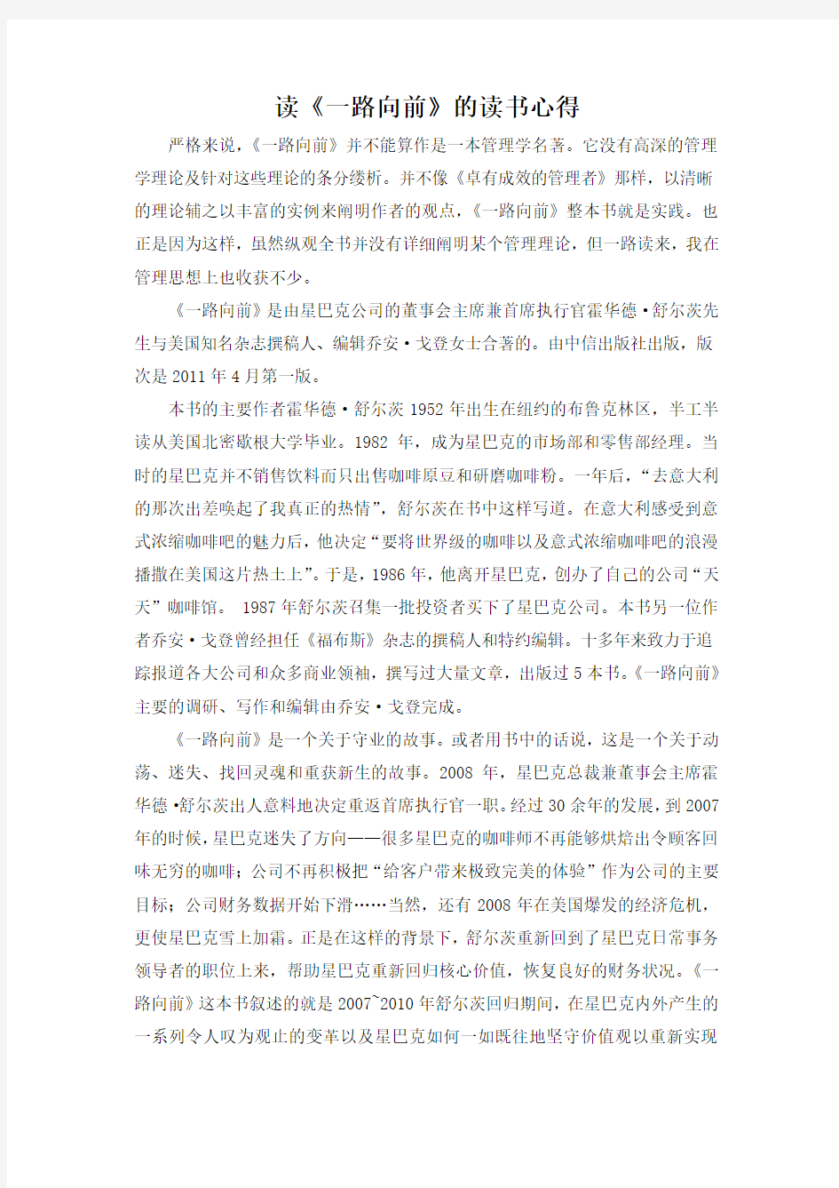 读《一路向前》的读书心得