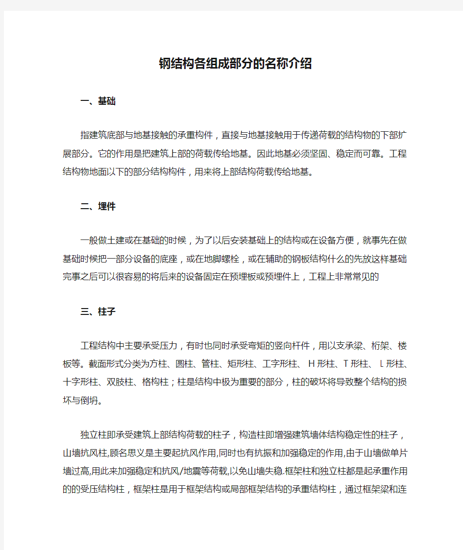 钢结构各组成部分的名称介绍