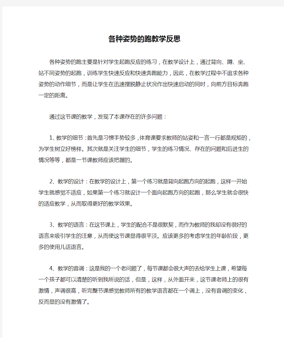 各种姿势的跑教学反思