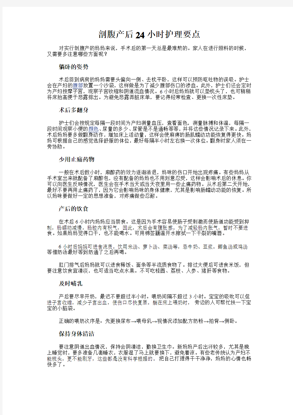 剖腹产后24小时护理要点