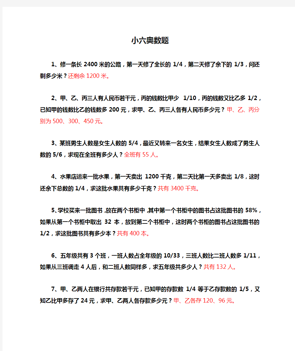 小六奥数题含答案