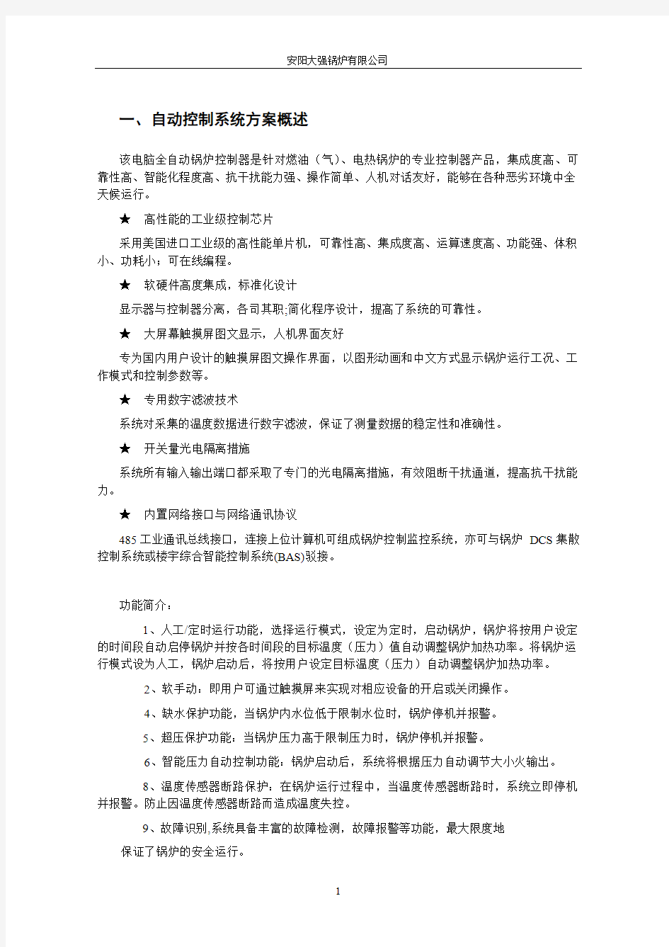 燃油燃气蒸汽锅炉操作说明书触摸屏