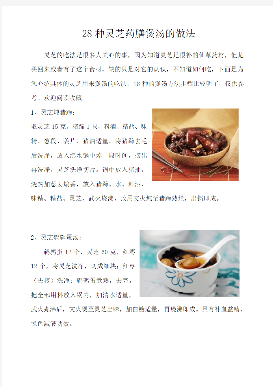 28种灵芝药膳煲汤的做法(配图)